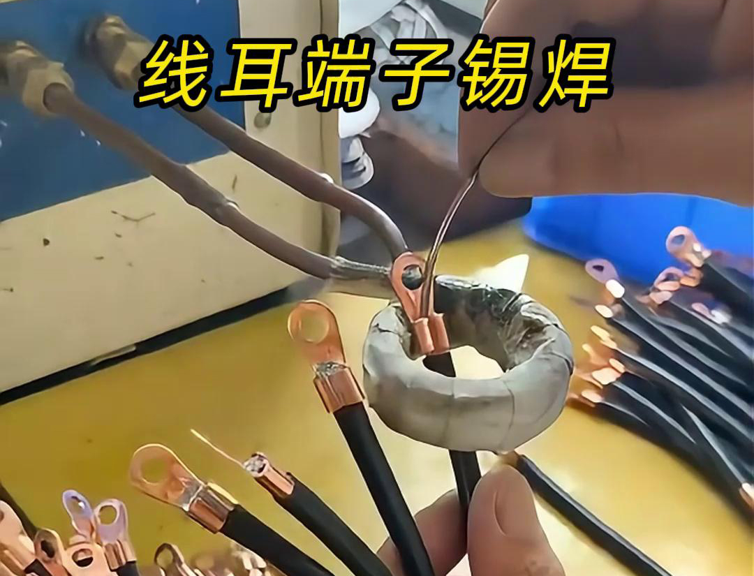 線耳端子是否需要進行錫焊，高頻焊機廠家認為取決于應用場景