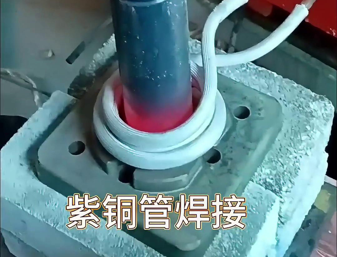 高頻紫銅管焊接設備廣泛應用于制冷設備制造、航空航天、醫(yī)療器械等領域