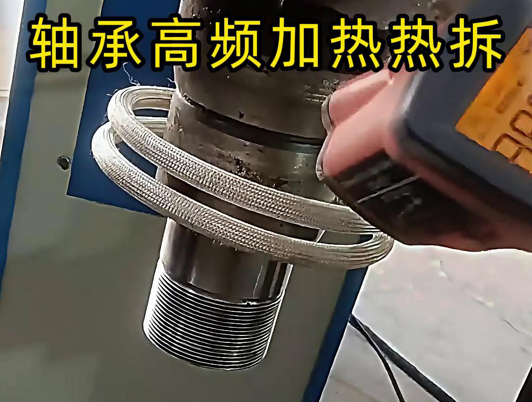 軸承高頻加熱熱拆是一種高效、安全的軸承拆卸方法