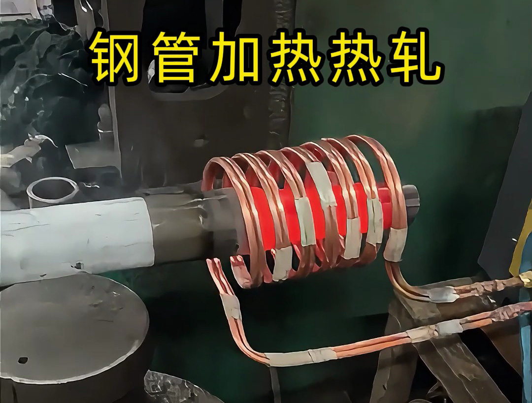 高頻加熱設(shè)備：鋼管端頭局部退火的高效方案，為熱軋縮口、封口工藝保駕護(hù)航