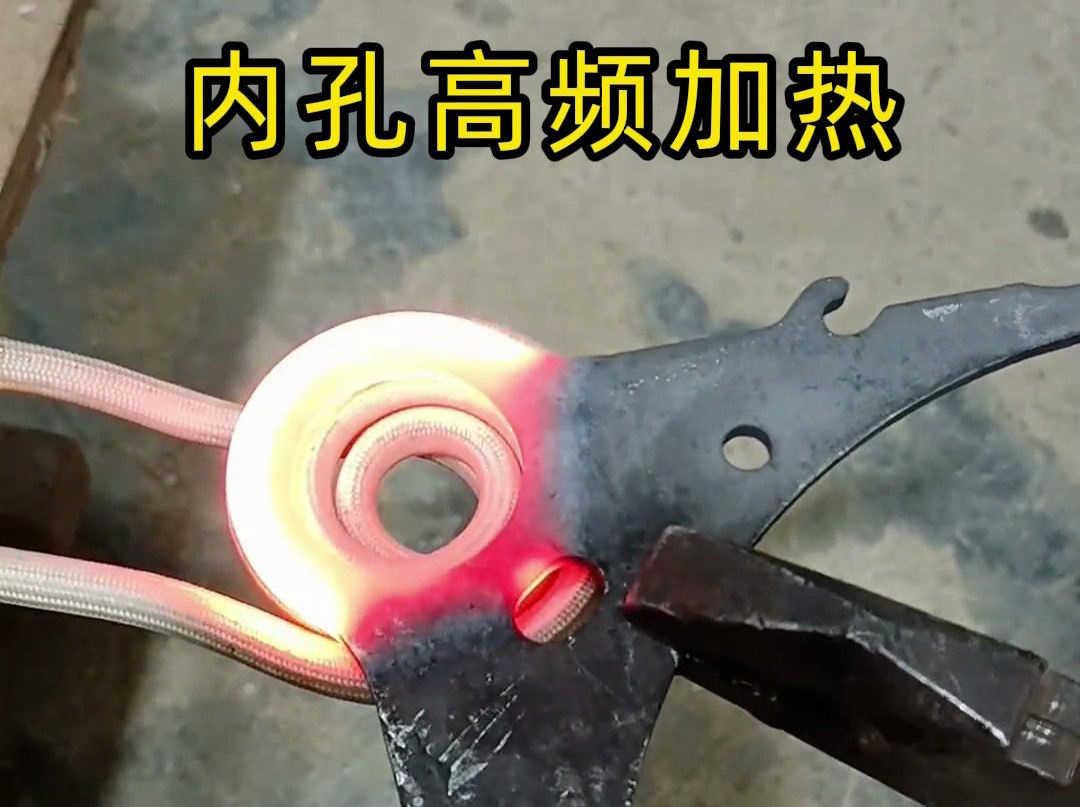 只有 220V 電，能做內(nèi)孔高頻淬火嗎？中小尺寸零件這樣解決更靠譜