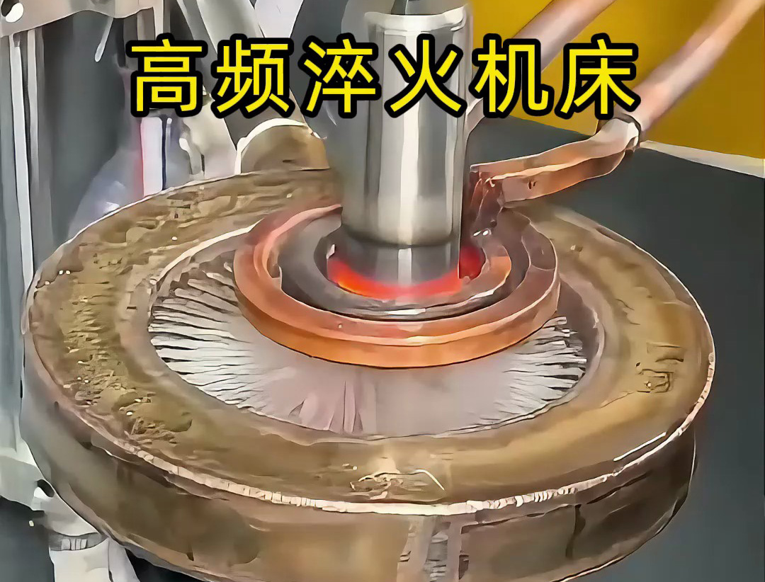 軸類(lèi)高頻淬火必須用數(shù)控淬火機(jī)床嗎？不一定，看需求選對(duì)設(shè)備更關(guān)鍵