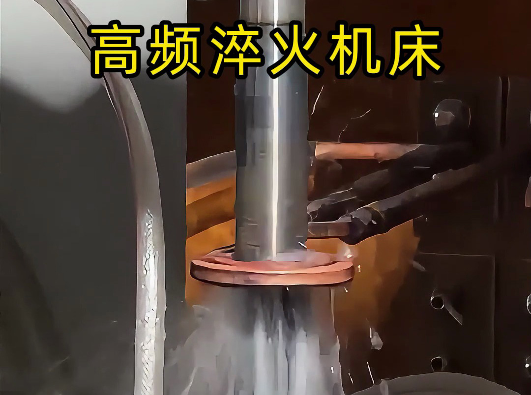 軸類淬火難題纏身？海拓高頻淬火機床專為軸類而生，效率翻倍、質(zhì)量飆升！