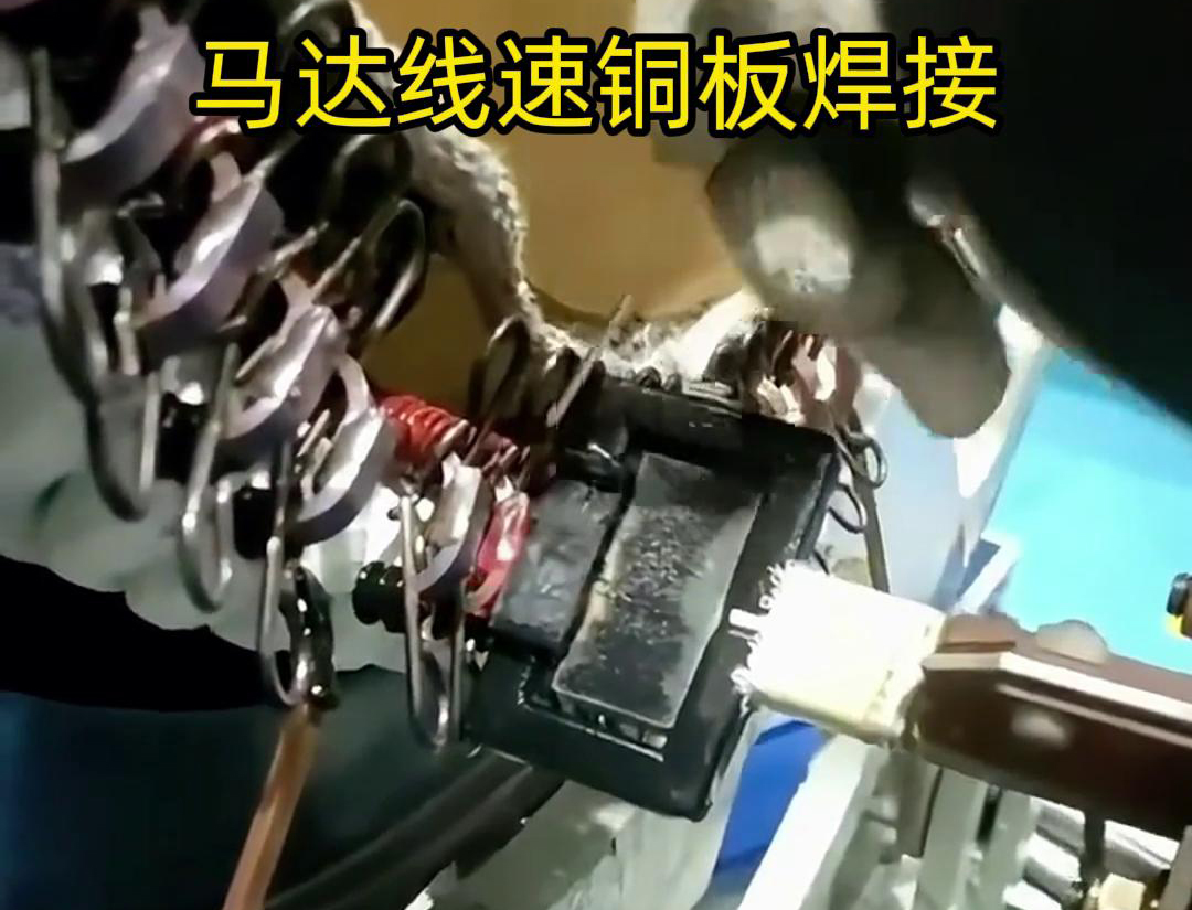銅板與銅絲的高頻焊接，牢固又穩(wěn)定！
