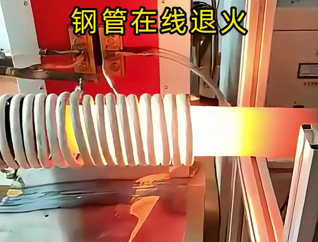 25KW高頻機加熱鋼管到1000度進(jìn)行退火熱處理
