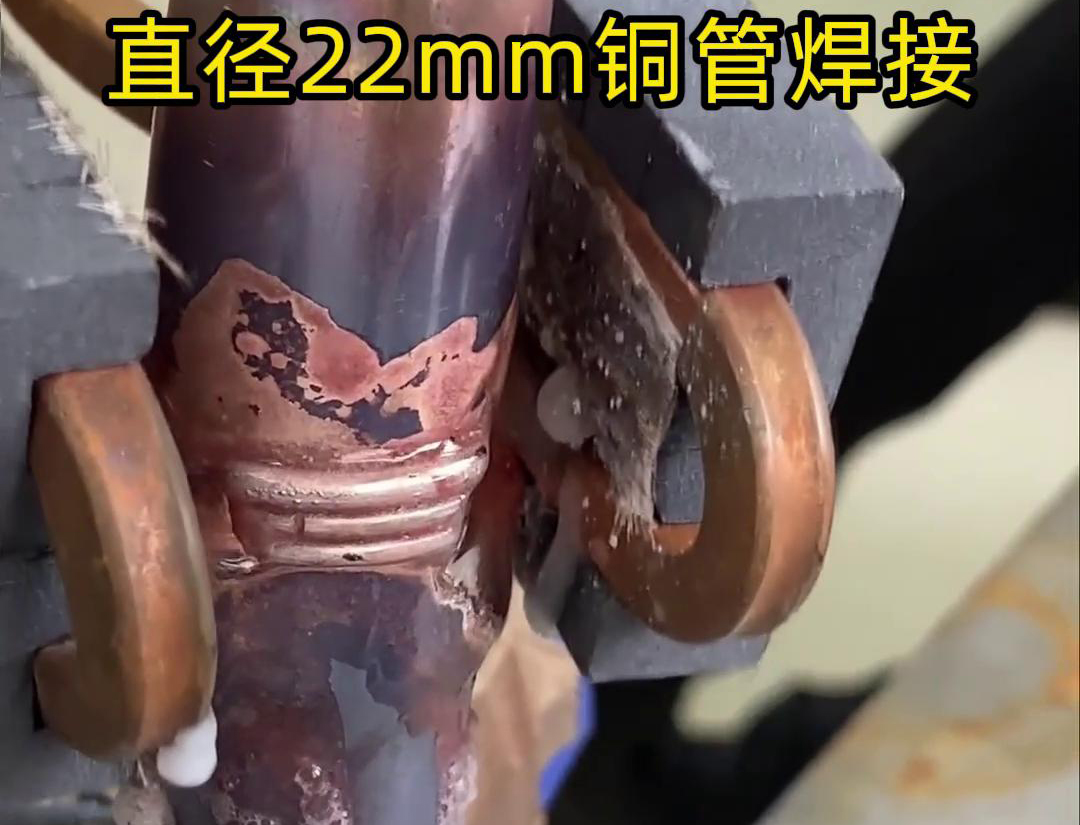 手持式高頻焊機(jī)在焊接直徑22mm銅管時(shí)，在焊接速度上優(yōu)于傳統(tǒng)的火焰焊接