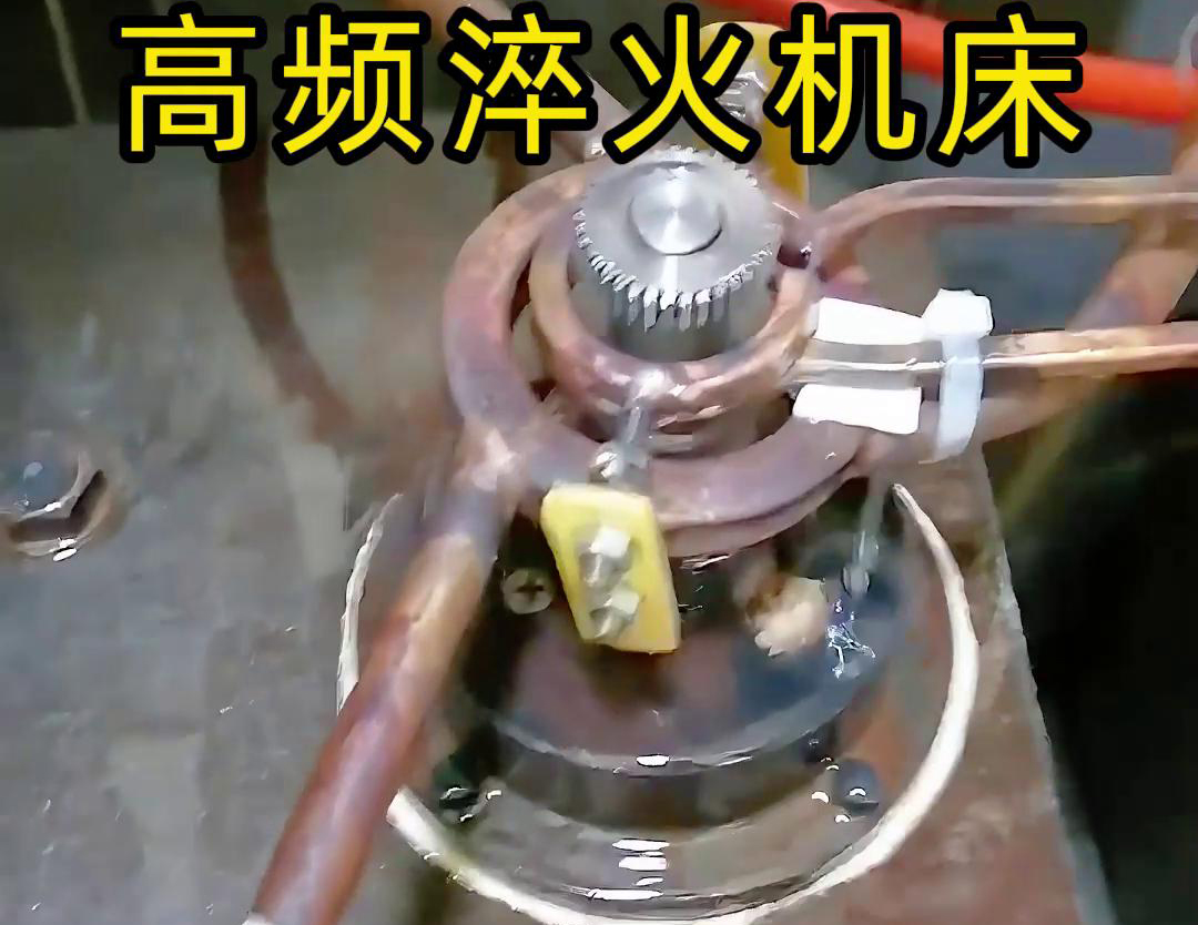 高頻淬火機(jī)床，專門為齒輪淬火熱處理而生