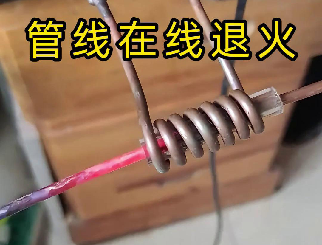 諸如銅線、銅管、鋼絲以及鋼管之類的管線，能夠?qū)崿F(xiàn)高頻在線退火