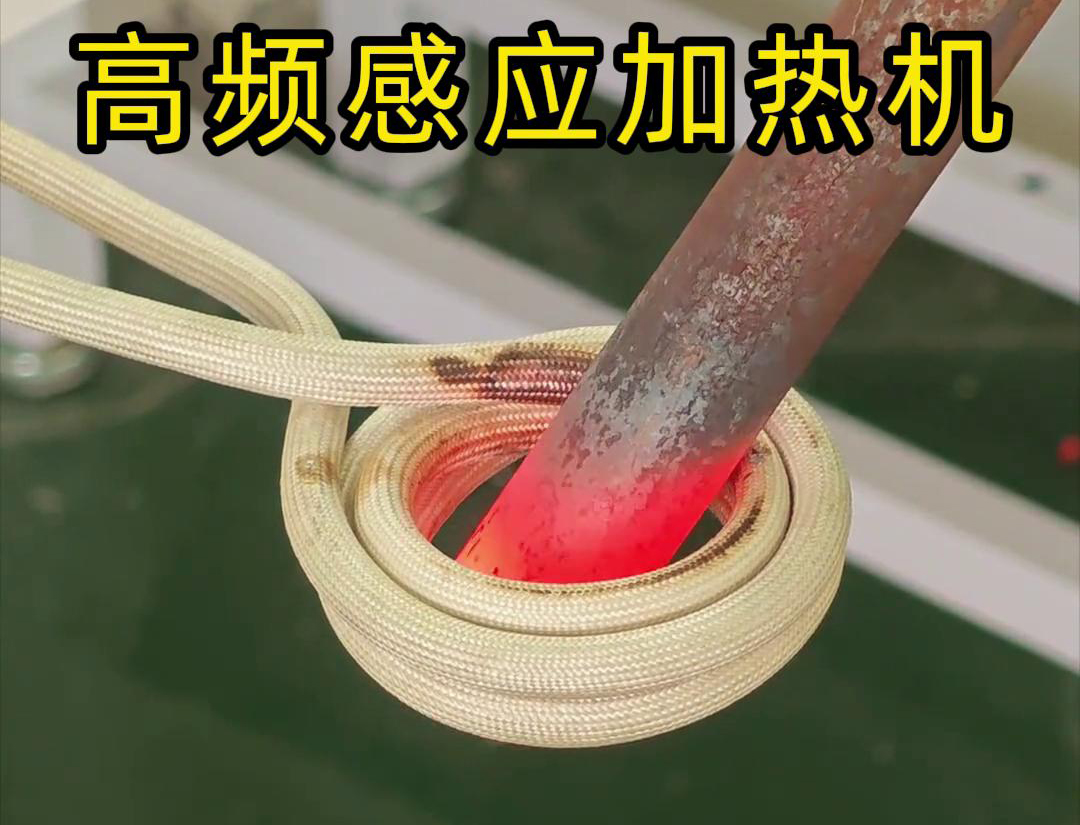 棒料瞬間加熱的嗎？這是高頻感應(yīng)加熱機(jī)