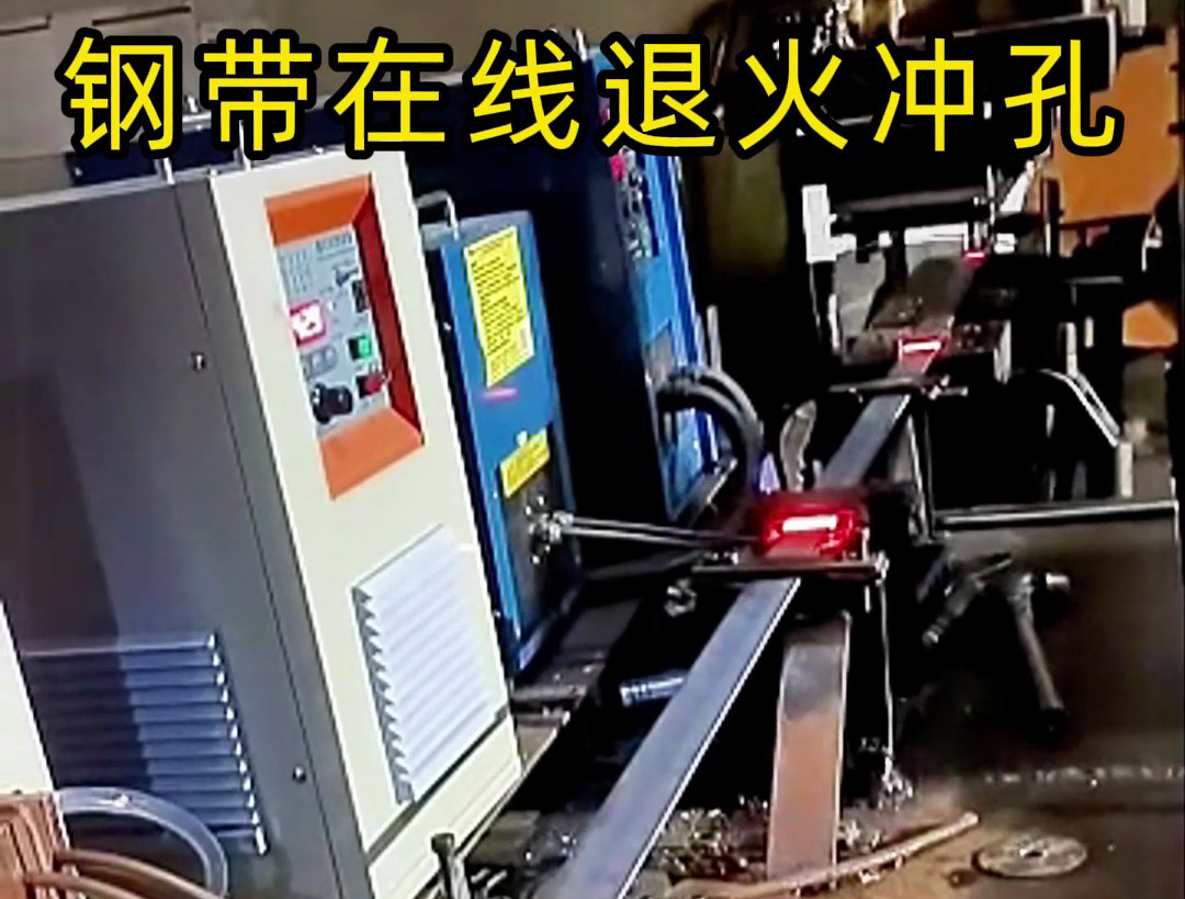 鋼帶在線退火生產(chǎn)線，由超高頻和高頻感應(yīng)加熱設(shè)備兩臺機(jī)器配合使用